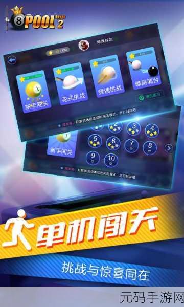 口袋台球汉化版全新版本震撼发布,轻松享受指尖台球乐趣