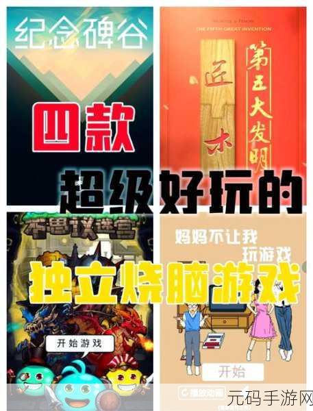 海龟蘑菇汤手游,全新烧脑解谜挑战,休闲益智新选择