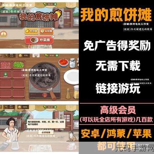 手游资讯,趣味休闲模拟经营手游根据我的煎饼摊免广告版正式上线