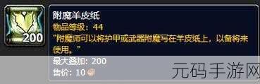 附魔写在羊皮纸,神秘卷轴附魔术