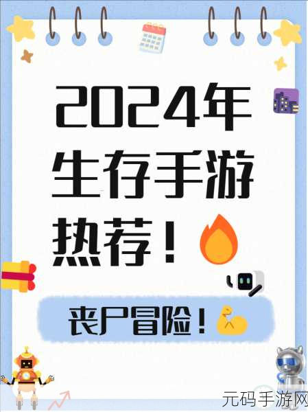 火线求生,全新冒险生存手游震撼来袭,带你体验极限生存挑战