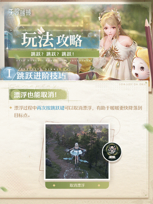 无限暖暖,轻松跨越悬崖的秘籍大公开