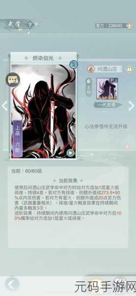 江湖悠悠自制武器词条全攻略，详细表格大揭秘