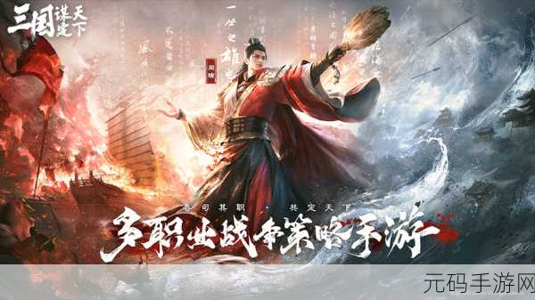 深度解析,三国谋定天下中神行职业的魅力与奥秘