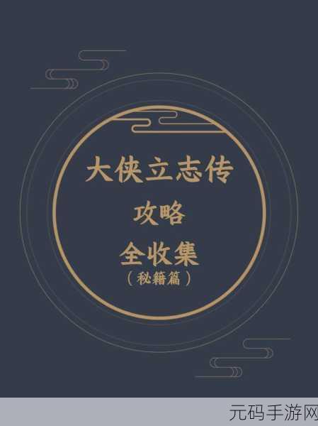 大侠立志传,轻松获取藏红花秘籍