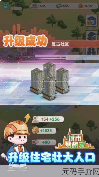 城市梦想家手游官网版下载,Q版风格模拟经营新体验