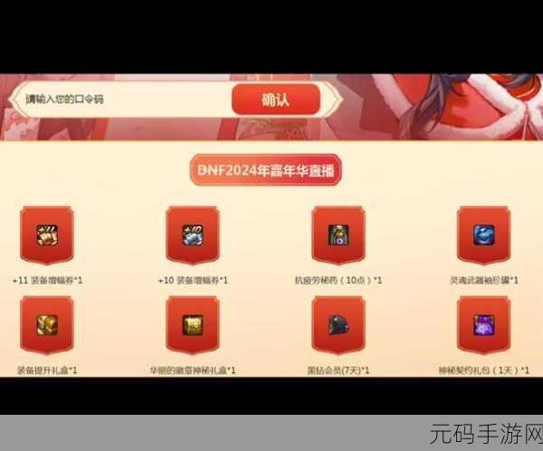 DNF 十五周年庆口令码兑换秘籍大公开