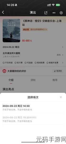 黑神话悟空交响音乐会门票价格大揭秘