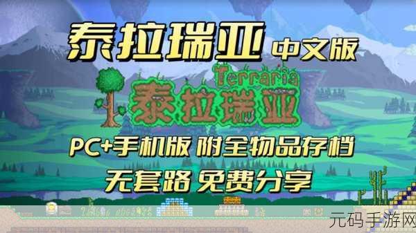 泰拉瑞亚破解版,泰拉瑞亚-无限资源探索版