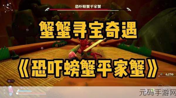 蟹蟹寻宝奇遇打折活动详情，『寻宝大作战』限时5折！抓住螃蟹，赢稀有好礼