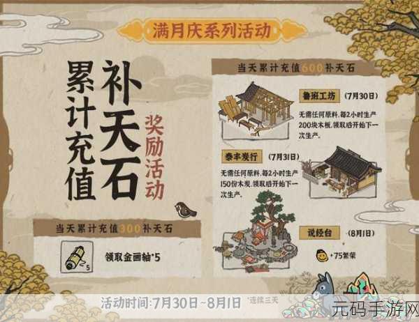 江南百景图满月狂欢第二弹,精彩内容全解析