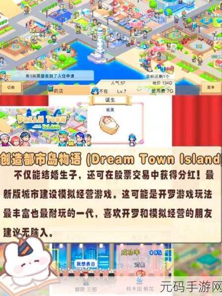 开罗游戏新作创造都市岛物语震撼发布,打造你的梦想都市,体验经营模拟的乐趣