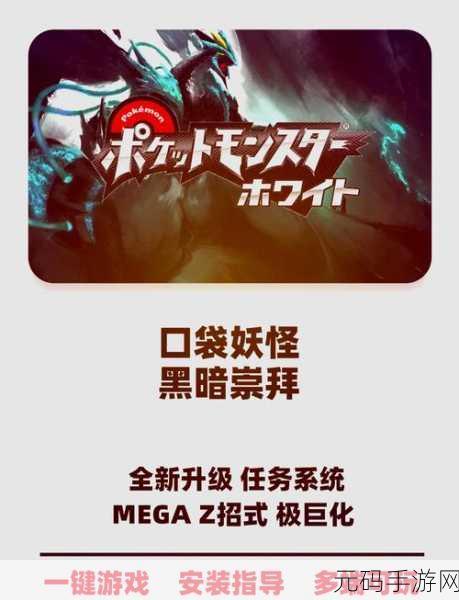口袋妖怪神兽领域内置作弊菜单全新版本震撼发布