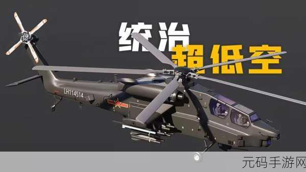 新游震撼发布,空中破坏英文版——驾驶直升机作战的射击模拟游戏燃爆登场