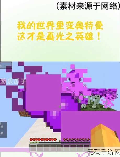 我的世界奥特曼模组手机版震撼发布,全新游戏体验等你来探索