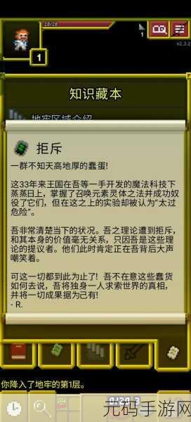 像素地牢2汉化版震撼发布,像素风格地牢对战手游新体验