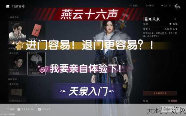 燕云十六声,轻松加入天泉门派秘籍大公开