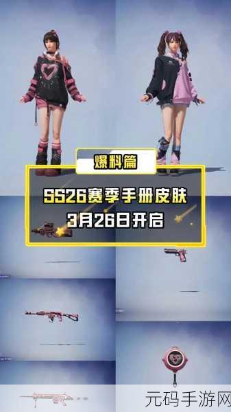 和平精英 SS19 赛季手册皮肤大揭秘,震撼来袭!