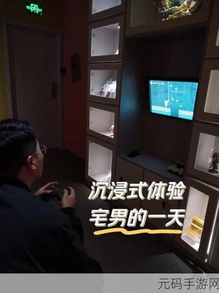 宅人传说新游发布,沉浸式休闲养成,打造你的模拟人生