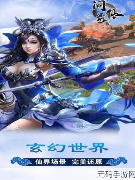 问仙H5正式版震撼上线,挂机ARPG新体验等你来探索