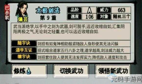 剑侠风云武功搭配秘籍，打造无敌阵容