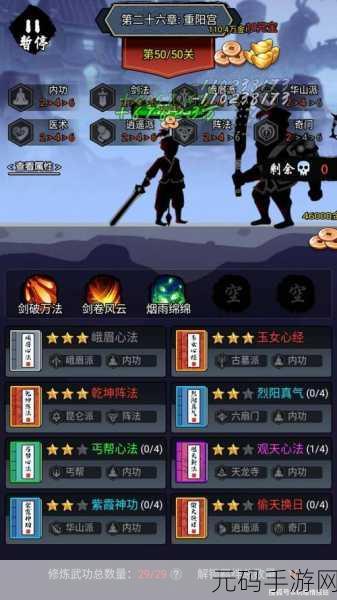 剑侠风云武功搭配秘籍，打造无敌阵容