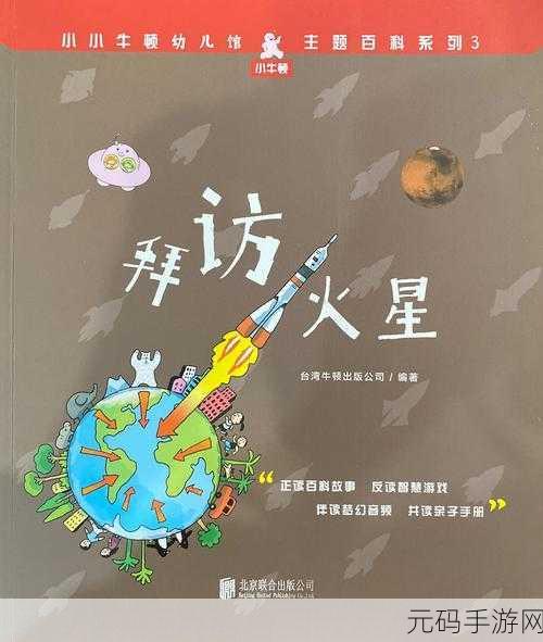近访火星英文版震撼发布,开启太空策略新纪元