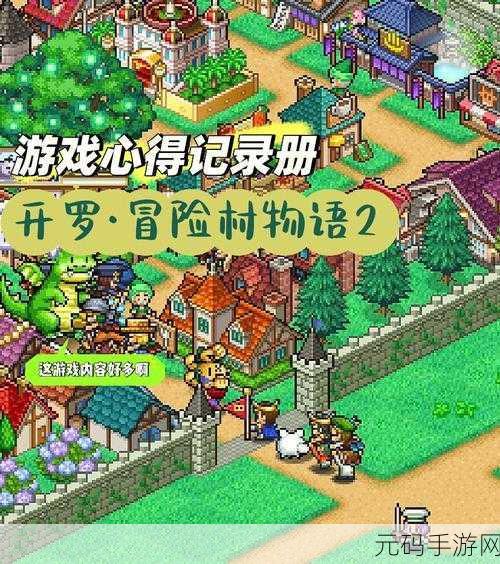 冒险村物语2中文版盛大发布,内容丰富的冒险经营新体验