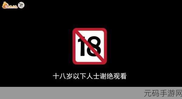 18禁成人网址,限制级内容资源