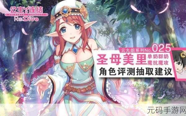 公主连结,美里全方位培养指南与抽取分析