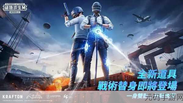 PUBG最新更新,PUBG手游版本大更新,新玩法抢先看!