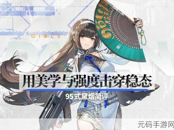 少女前线 2 追放,黛烟技能深度剖析与实战强度评测