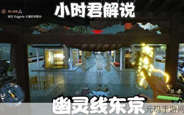 幽灵线东京，第二章河童通关秘籍大揭秘