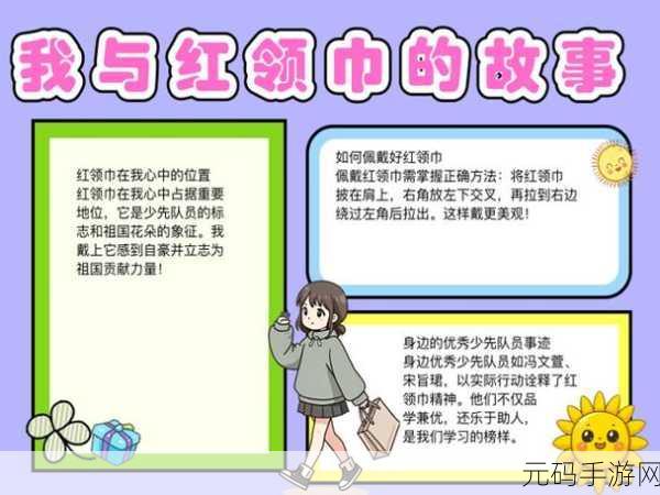 红领巾瓜报,红领巾快讯