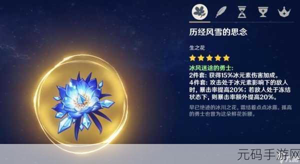 原神探秘,藏金之花的神秘所在