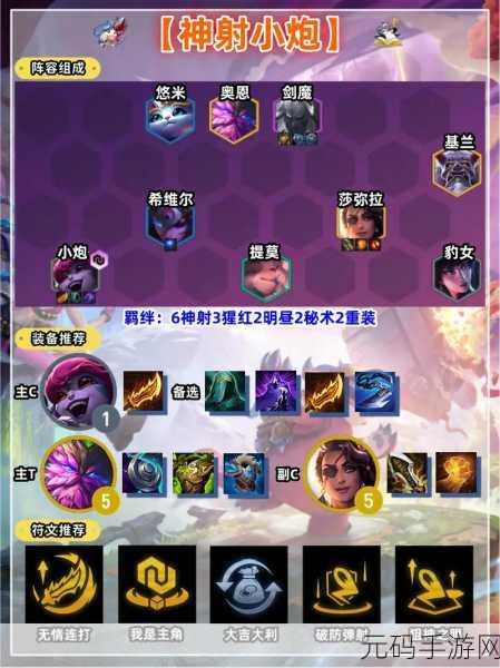 金铲铲之战 S11 小炮神级玩法大揭秘