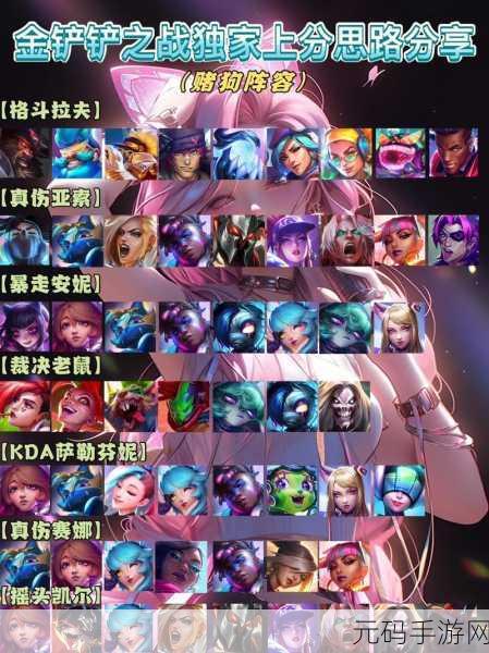 金铲铲之战 S11 小炮神级玩法大揭秘