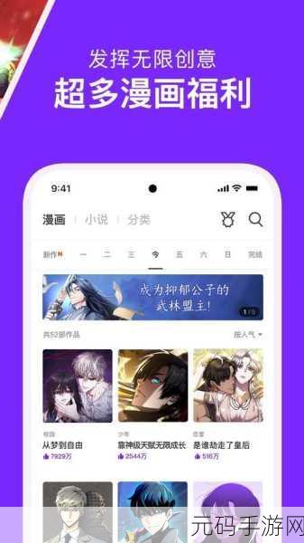 咚漫漫画，咚漫 - 二次元动漫神器