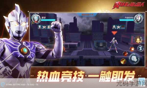 奥特曼正义降临,全新格斗游戏震撼发布,点燃玩家激情