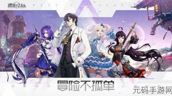 诺亚之心新版本震撼发布,超级好玩的开放式MMO休闲养成新体验