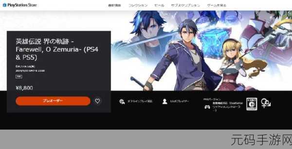 界之轨迹中文版预购,《界之轨迹》中文版开启预约 下载领好礼