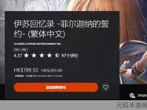 界之轨迹中文版预购,《界之轨迹》中文版开启预约 下载领好礼