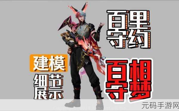 王者荣耀百里守约百相守梦价格大揭秘及详细攻略
