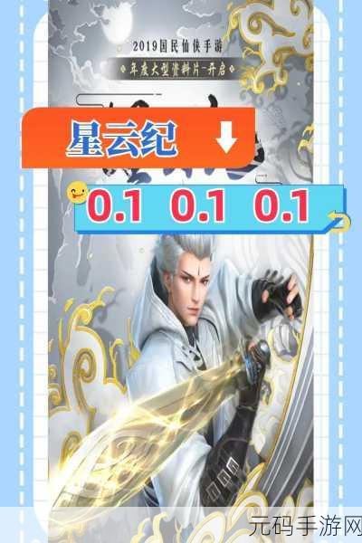 星云纪之忘忧谷手游新版本震撼发布,探索玄幻仙侠新境界
