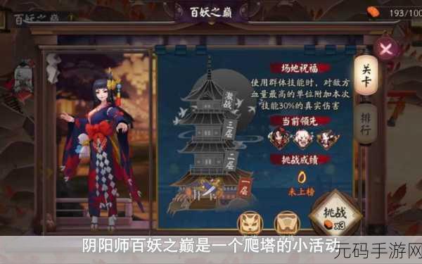 阴阳师百妖之巅玩法全攻略,激战巅峰,称霸妖界
