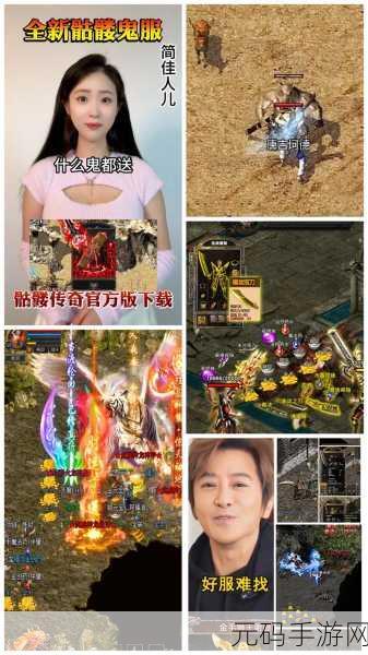 至尊传奇1.76手游，经典再现，热血重燃