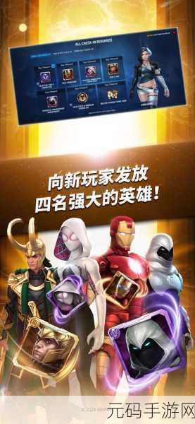 漫威未来之战国际服新版本震撼发布,超级英雄集结,全新挑战等你来战!