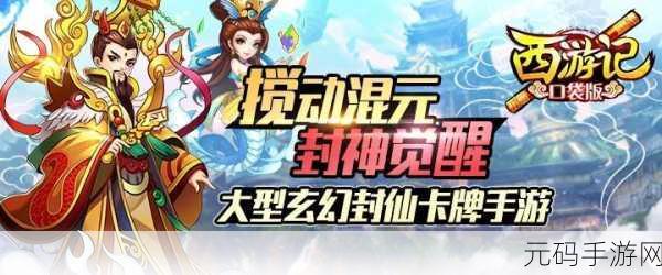 街机西游记手机版震撼上线,重温经典,再踏西行征途
