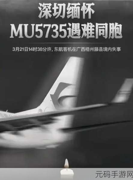 东航结果为什么不公布,东航空难调查结果迟迟未公布,玩家们最关心的三大疑问