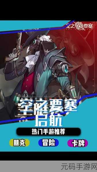 空之要塞启航，战力飙升秘籍大揭秘